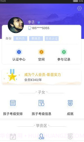 体教联盟(体教联盟app)V4.9.2 截图2 体教联盟(体教联盟app)V4.9.2 截图2