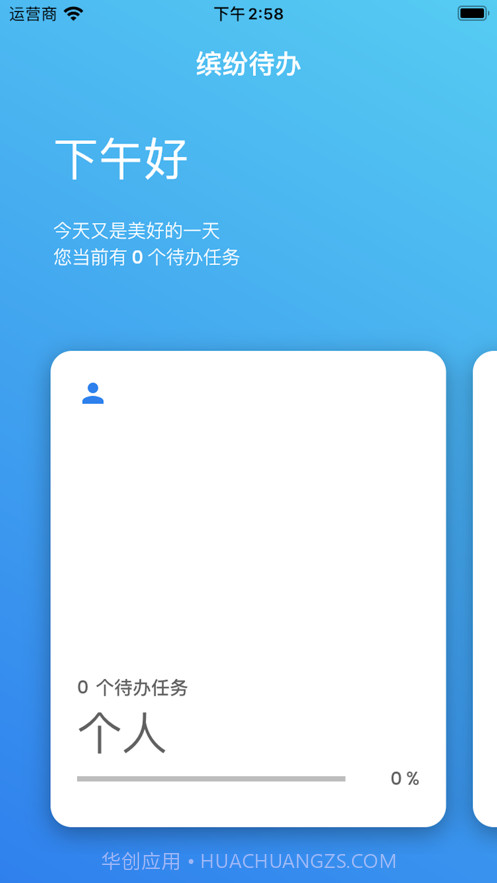 缤纷待办截图1 缤纷待办截图1