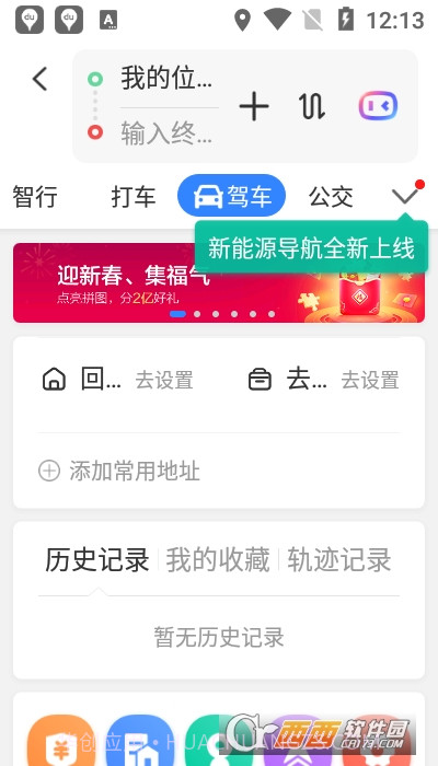 百度打车司机端(百度地图)截图2 百度打车司机端(百度地图)截图2