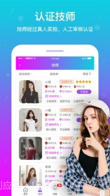 按个摩截图4 按个摩截图4