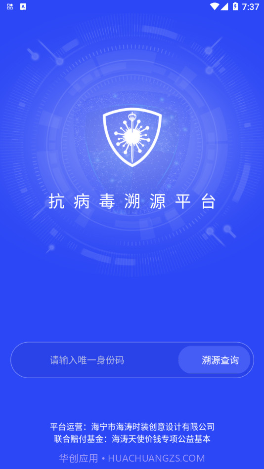 抗病毒溯源截图4 抗病毒溯源截图4