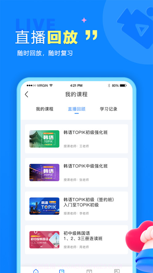 留归课堂截图1 留归课堂截图1