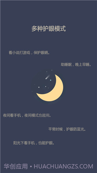 爱思护眼app截图2 爱思护眼app截图2