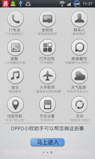 小欧助手截图1 小欧助手截图1