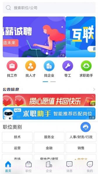 招聘象截图4 招聘象截图4