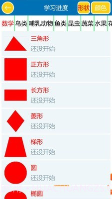 儿童学形状和颜色截图3 儿童学形状和颜色截图3