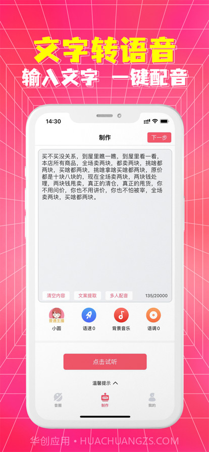 皮皮配音截图2