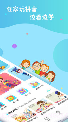 叫叫学拼音最新版截图4 叫叫学拼音最新版截图4