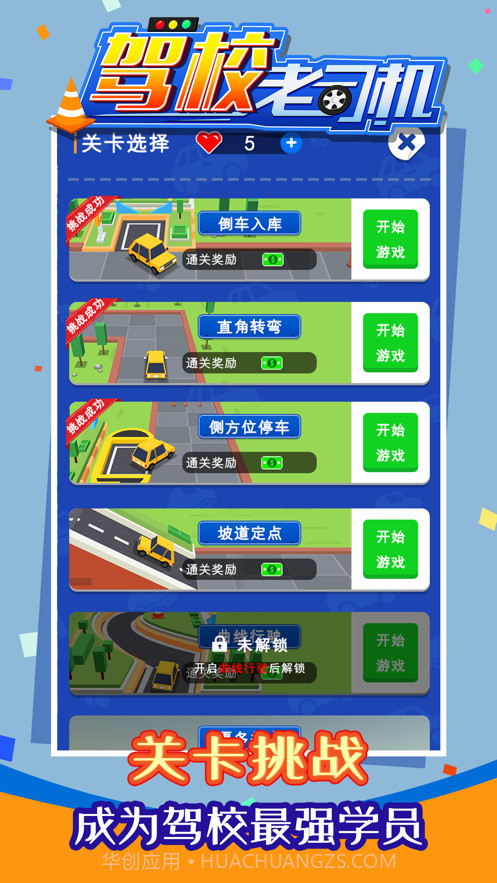 驾校老司机截图6 驾校老司机截图6