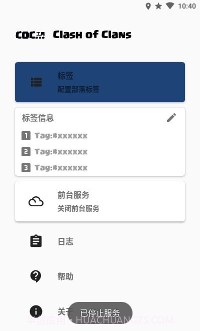 COC工具截图3 COC工具截图3
