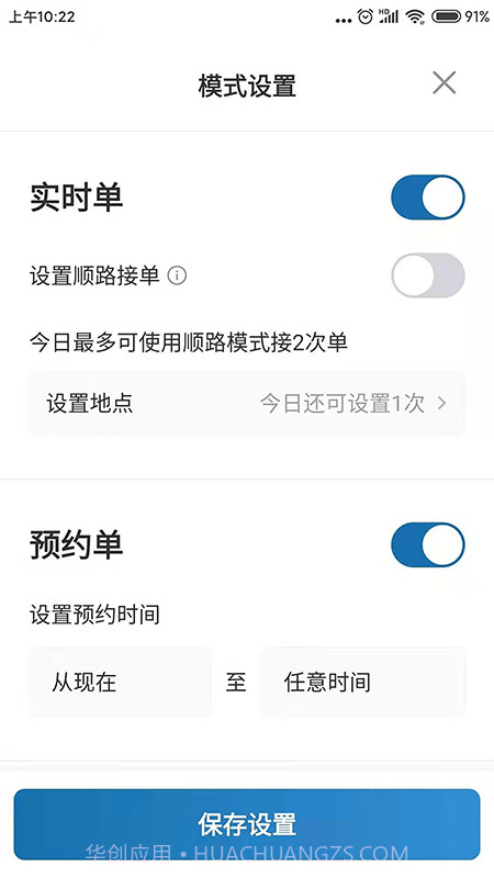 动力出行司机端截图2
