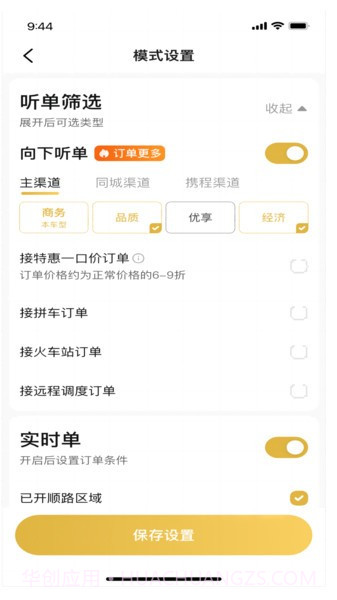 车马车主司机端截图2 车马车主司机端截图2