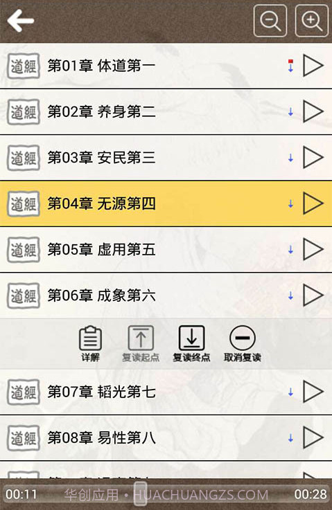 道德经听读截图2 道德经听读截图2