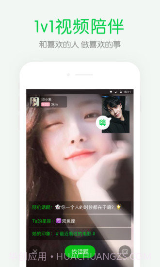 朋友印象最新版截图4