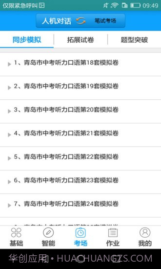 听说科技截图2 听说科技截图2