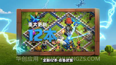 部落冲突邮箱登录版截图2