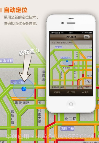 路况电台截图2 路况电台截图2