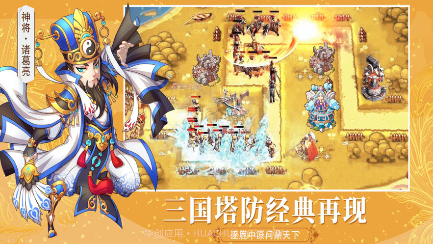 塔防三国截图1 塔防三国截图1