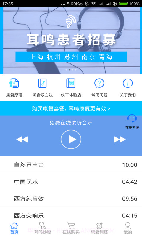 耳鸣眩晕小助手截图1 耳鸣眩晕小助手截图1