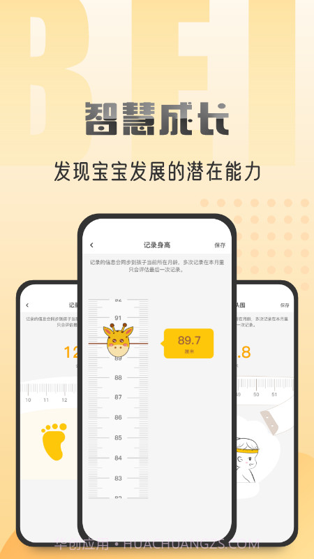早小贝托育截图4 早小贝托育截图4
