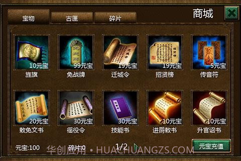 霸业三国截图3 霸业三国截图3