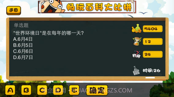 百科大比拼截图3 百科大比拼截图3