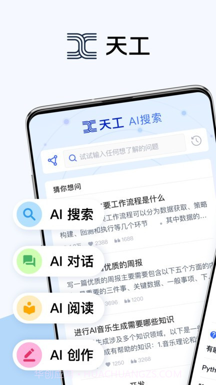 天工ai搜索截图3 天工ai搜索截图3