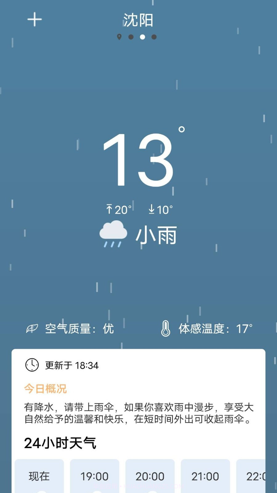 如意天气截图1