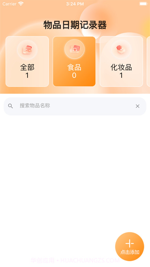 物品日期记录器截图3