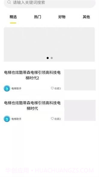 电梯助手截图1 电梯助手截图1