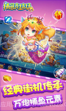 捕鱼竞技场2022截图3 捕鱼竞技场2022截图3