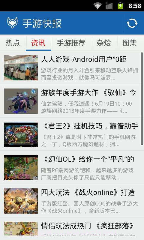 手游快报截图3 手游快报截图3