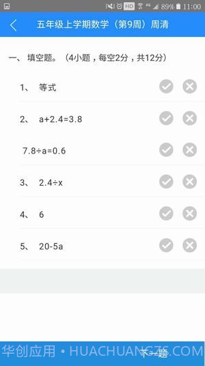 周周清截图2 周周清截图2