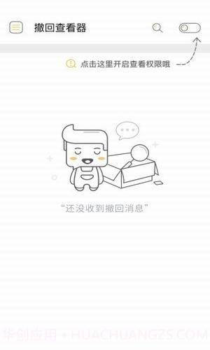 微信无限时间撤回软件截图1 微信无限时间撤回软件截图1