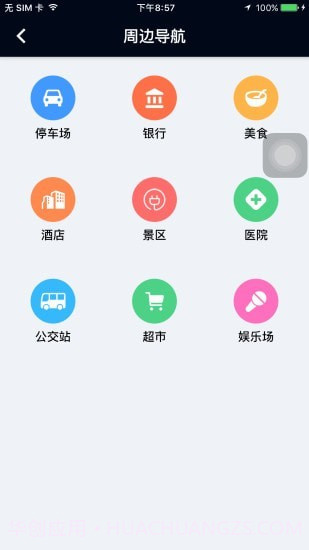 北斗天网最新版截图4 北斗天网最新版截图4