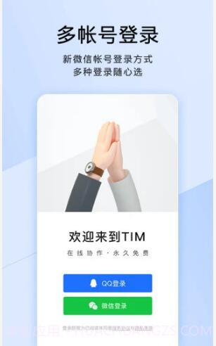 腾讯TIM截图1 腾讯TIM截图1
