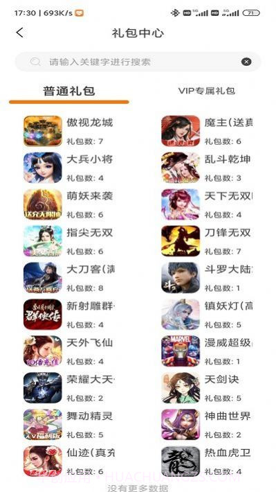 闪电龟游戏盒截图3