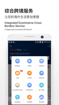 Superbuy截图5 Superbuy截图5