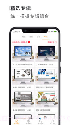 搜穗ppt办公截图3 搜穗ppt办公截图3