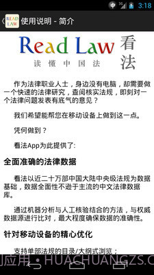 看法法律库截图3