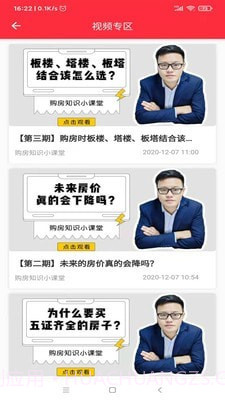 鑫龙地产截图1 鑫龙地产截图1