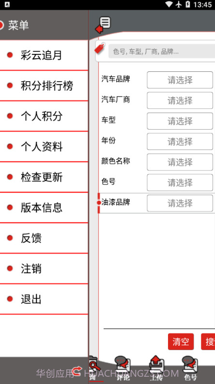 彩云颜色配方平台appV2.0.10 去广告版截图2