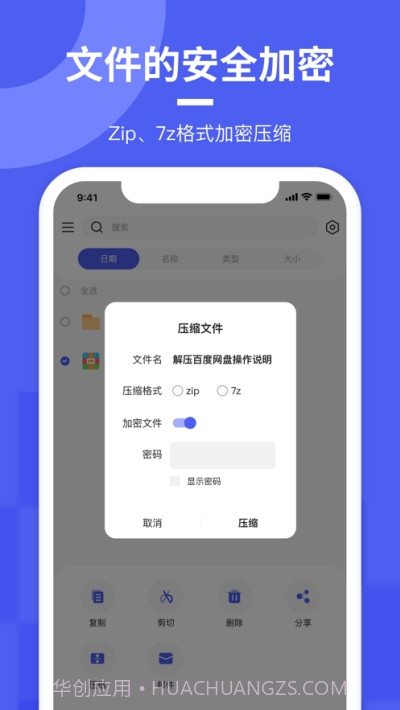 极简解压缩截图3