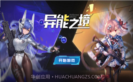 异能之境未来都市截图1 异能之境未来都市截图1