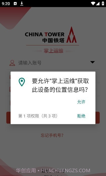 中国铁塔掌上运维截图2 中国铁塔掌上运维截图2