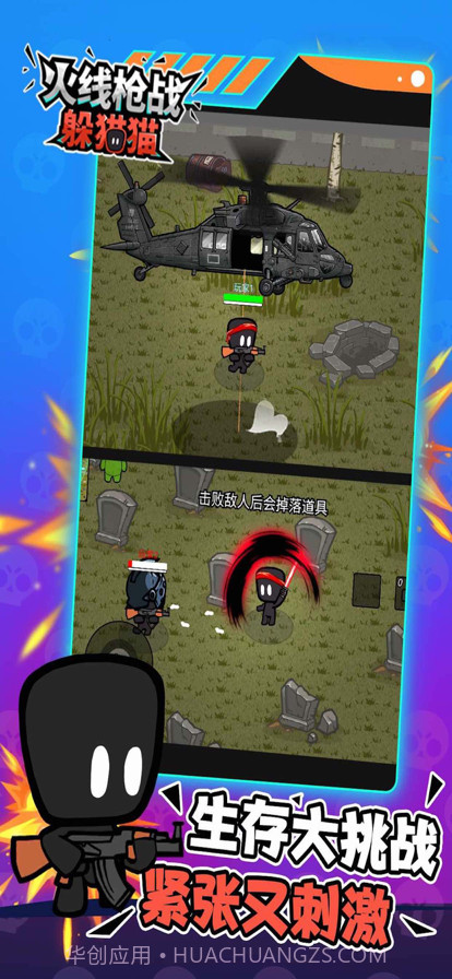 火线枪战躲猫猫:枪战王者截图1 火线枪战躲猫猫:枪战王者截图1