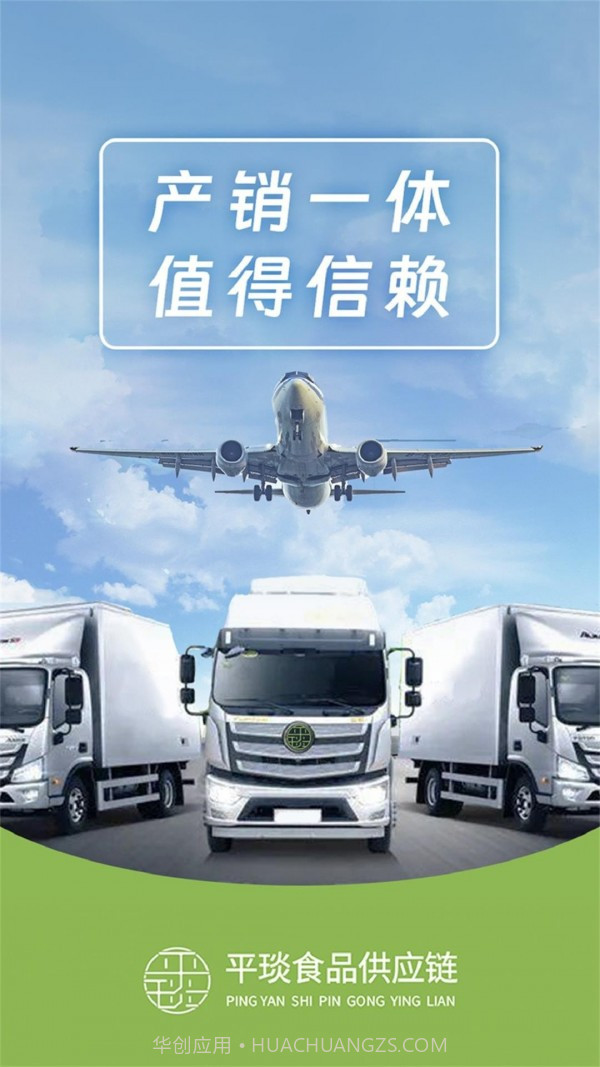 平琰食品截图1 平琰食品截图1