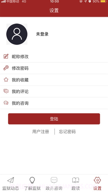 广西监狱(广西监狱管理)V0.0.7 截图1 广西监狱(广西监狱管理)V0.0.7 截图1