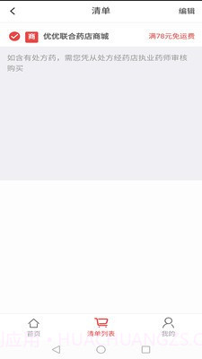 优优快药截图4