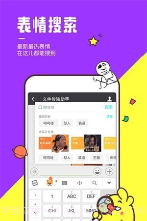 全民表情截图2 全民表情截图2